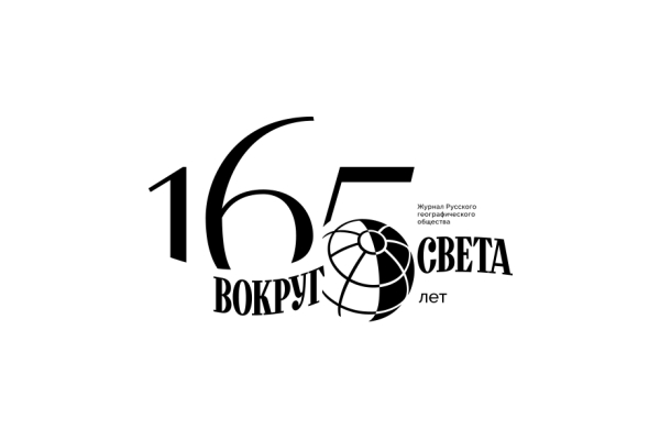 Вокруг Света